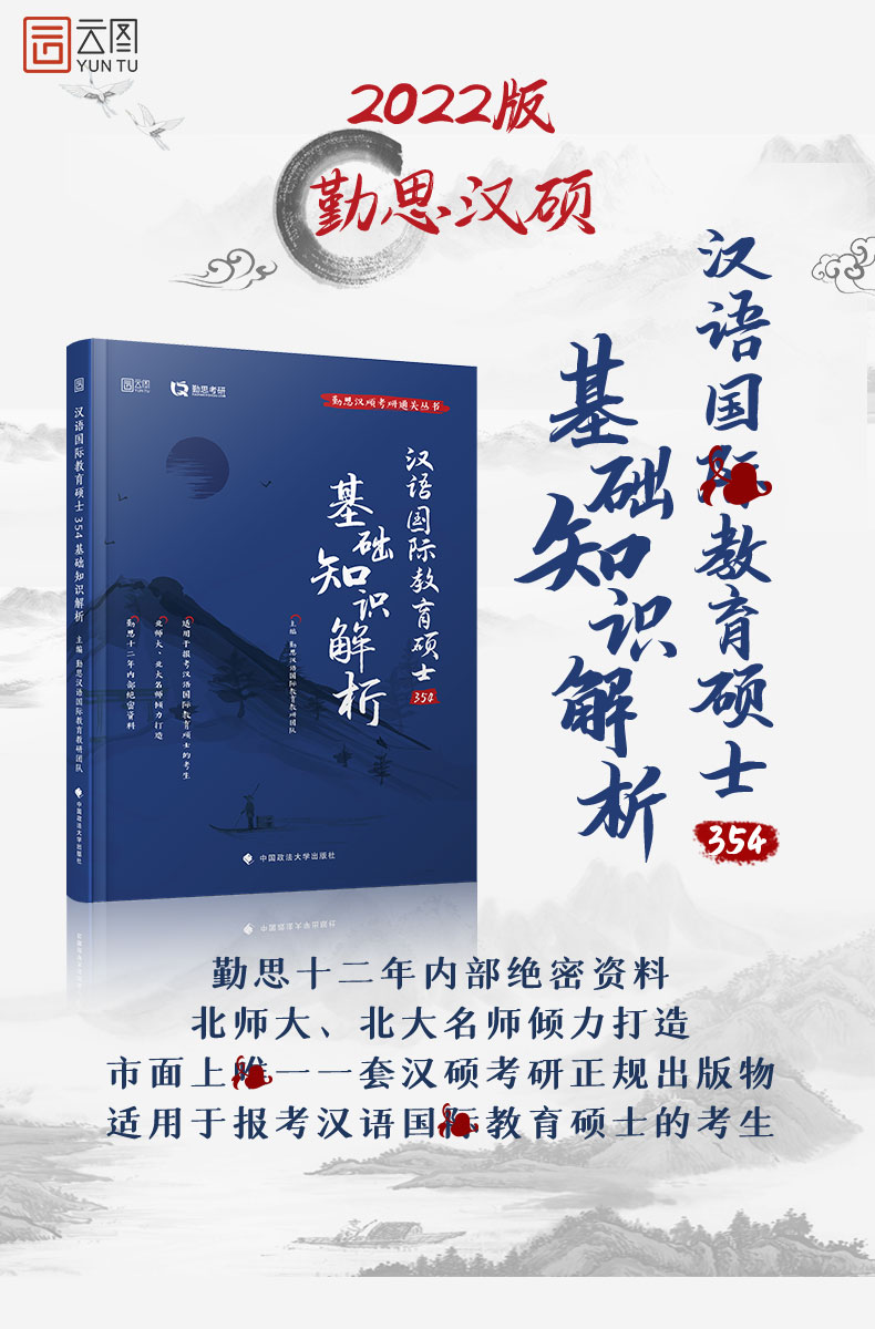 漢語国際教育碩士354基礎知識解析