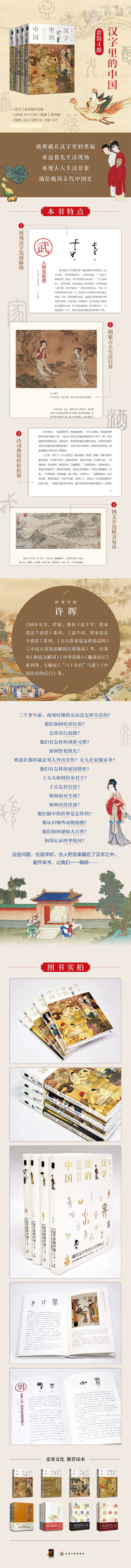 漢字里的中国-蔵在漢字里的古代家国志+博物志+生活史+風俗史（全4冊）　