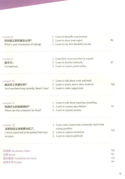 体験漢語短期教程-生活篇 進階（英語版）（修訂版）　
