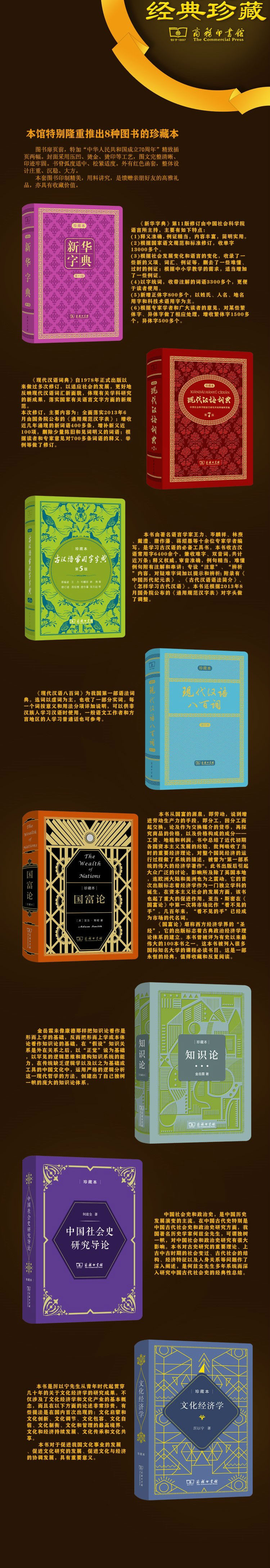 現代漢語八百詞（増訂本）（珍蔵本）／JCCBOOKS中国書籍ネットショップ