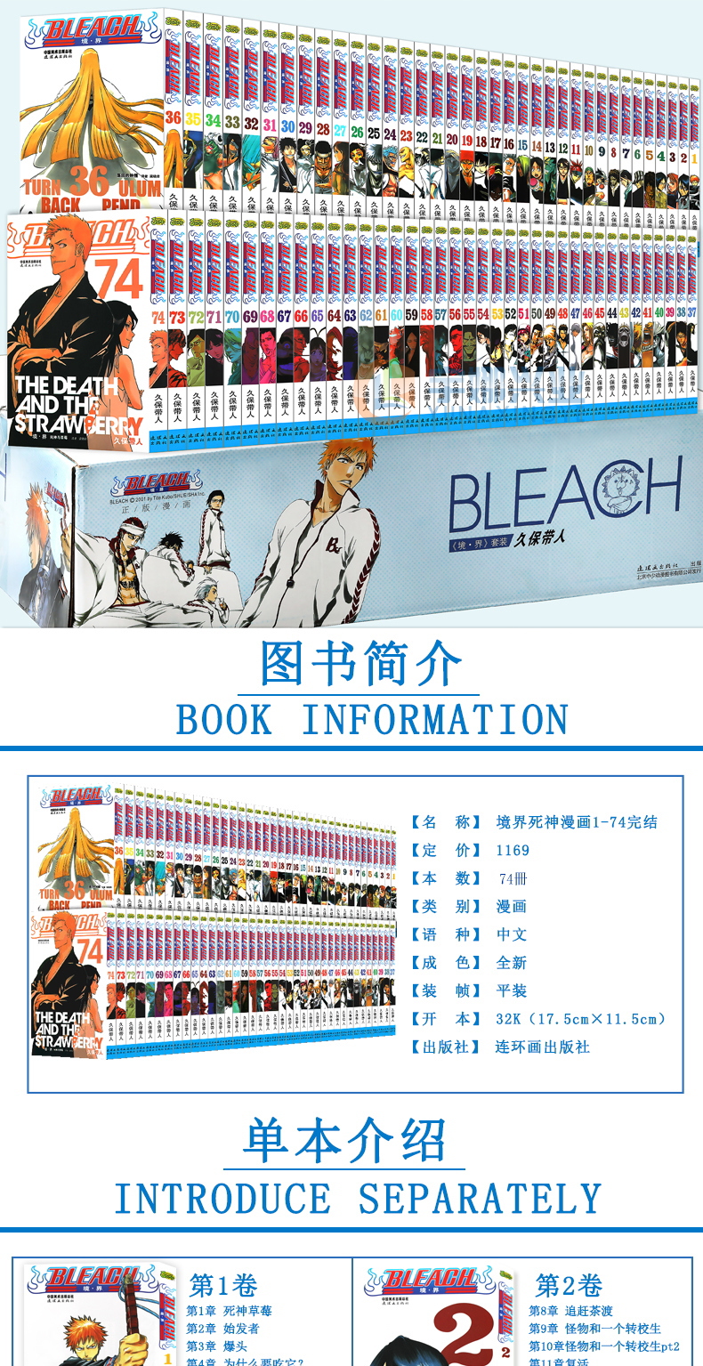 BLEACH 境・界1-74（全シリーズ74冊）／JCCBOOK中国書籍ネットショップ