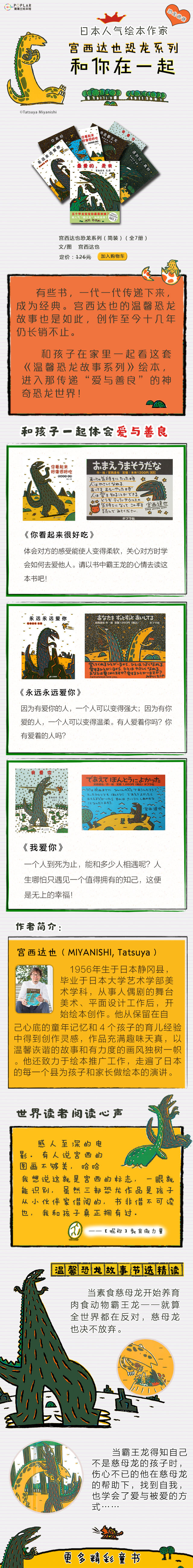 宮西達也恐竜絵本シリーズ (全7册)／JCCBOOKS中国書籍ネットショップ
