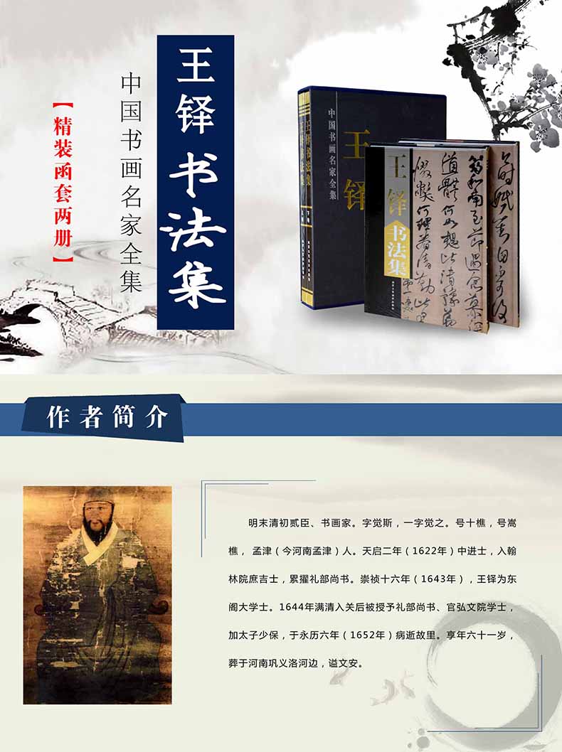 王鐸書法集-中国書画名家全集（上下）　／ JCCBOOKS 中国語書店