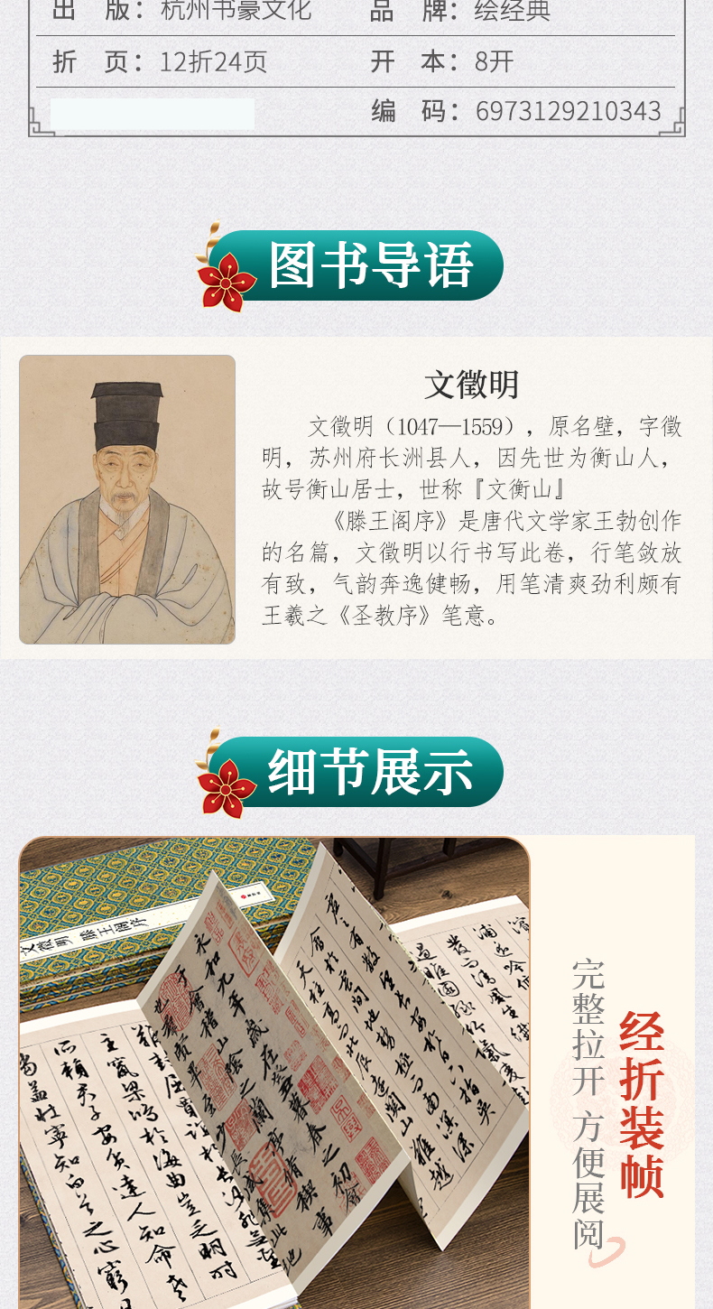 文徴明書 滕王閣序並詩 和本 書道 古書 9787514914863-0.jpg