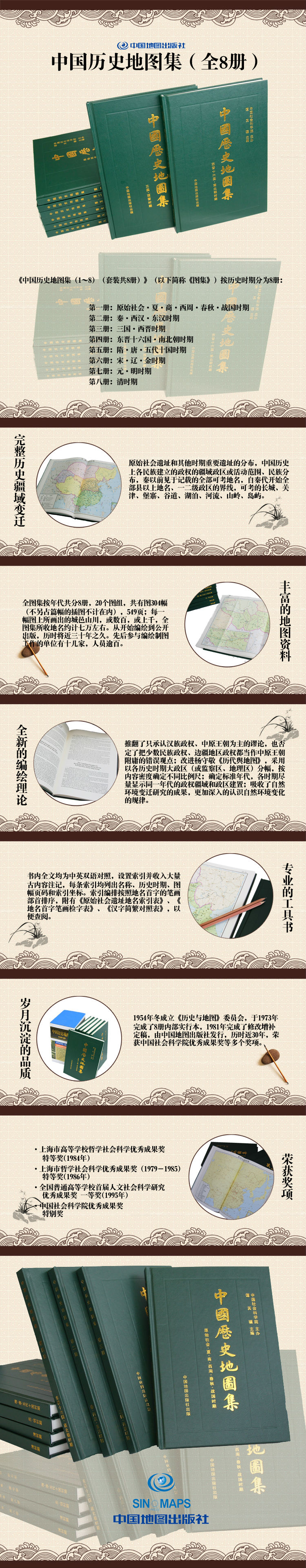 中国歴史地図集（全八冊）／ JCCBOOKS 中国語書店