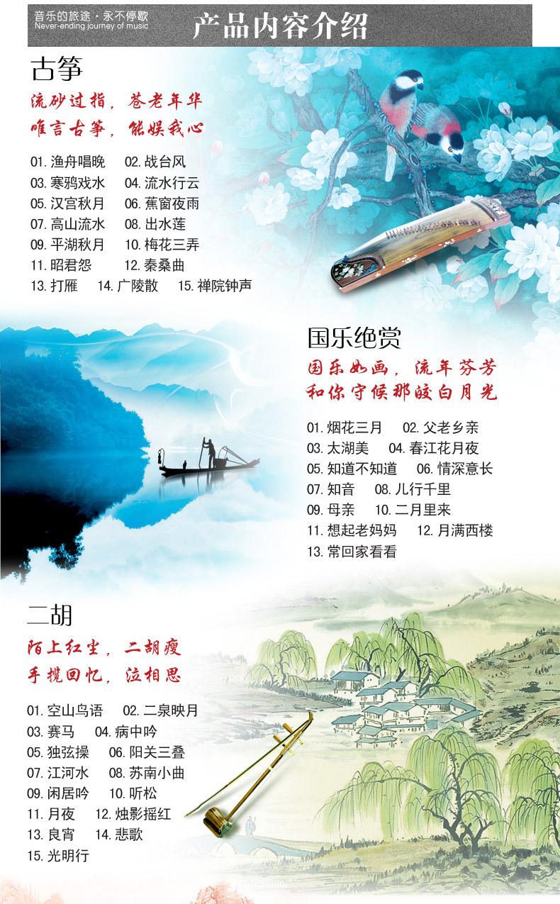 国楽画巻（中国経典民楽）（CD10枚）