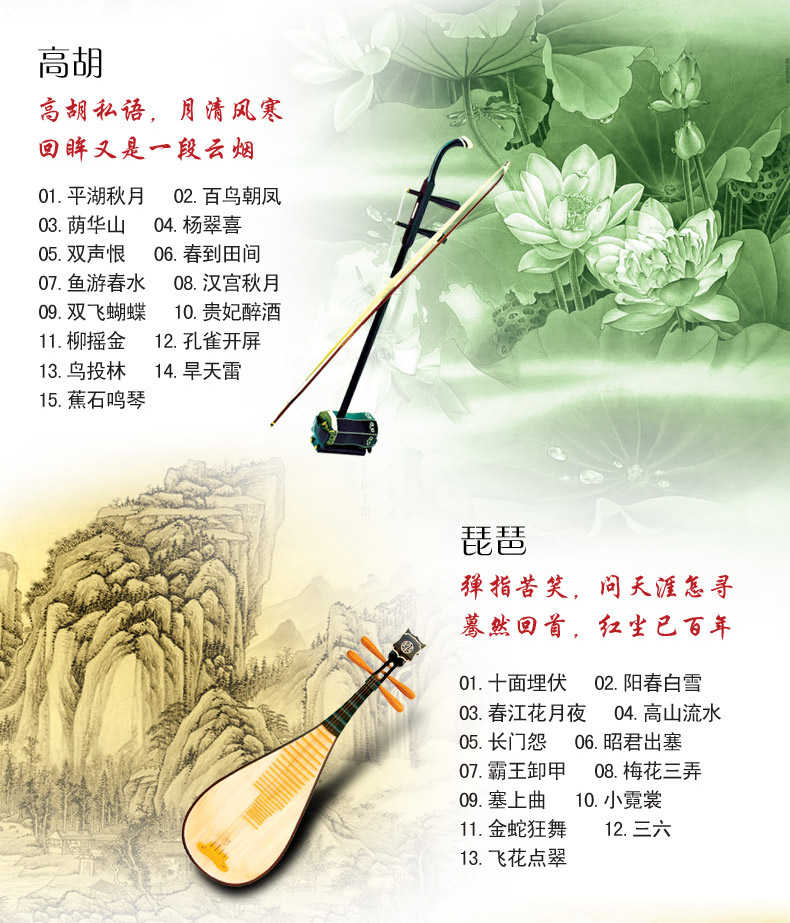 国楽画巻（中国経典民楽）（CD10枚）