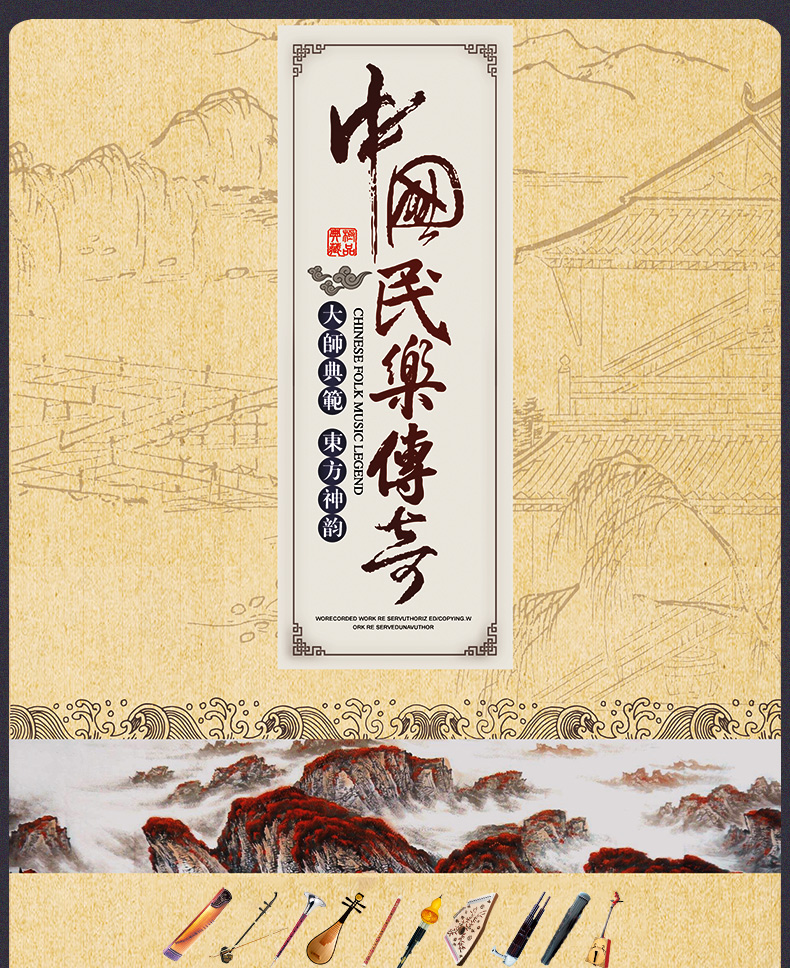 中国民楽伝奇（中国経典民族器楽）（CD10枚）