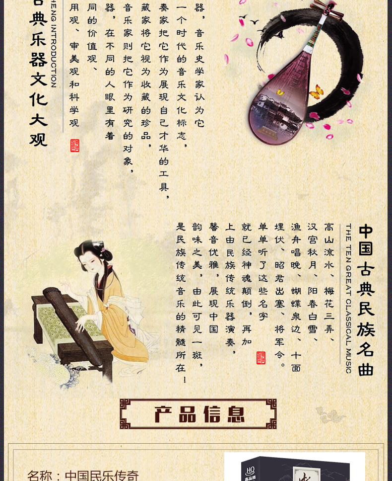 中国民楽伝奇（中国経典民族器楽）（CD10枚）