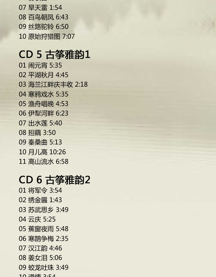 中国民楽殿堂（中国経典民族器楽）（CD10枚）