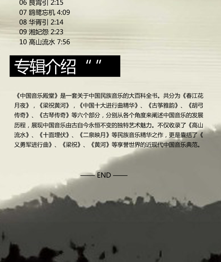中国民楽殿堂（中国経典民族器楽）（CD10枚）
