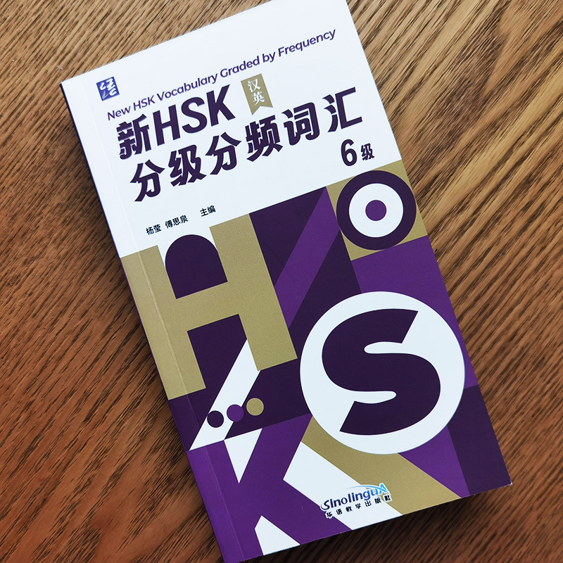 ��HSKʬ��ʬ�ѻ�һ(6��)