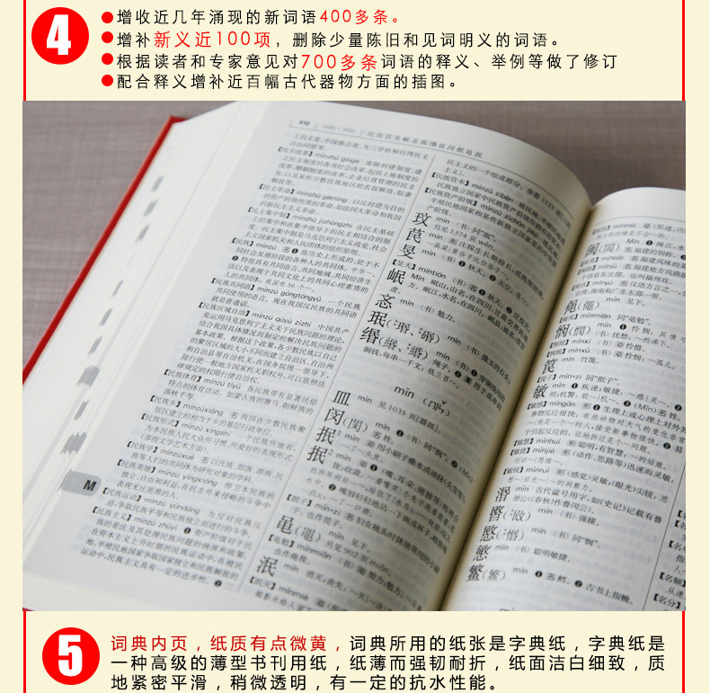 現代漢語詞典（第７版）