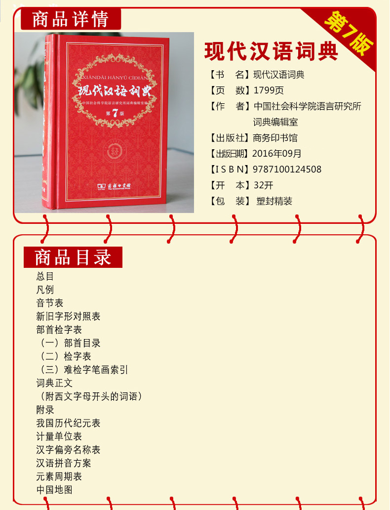 現代漢語詞典（第７版）