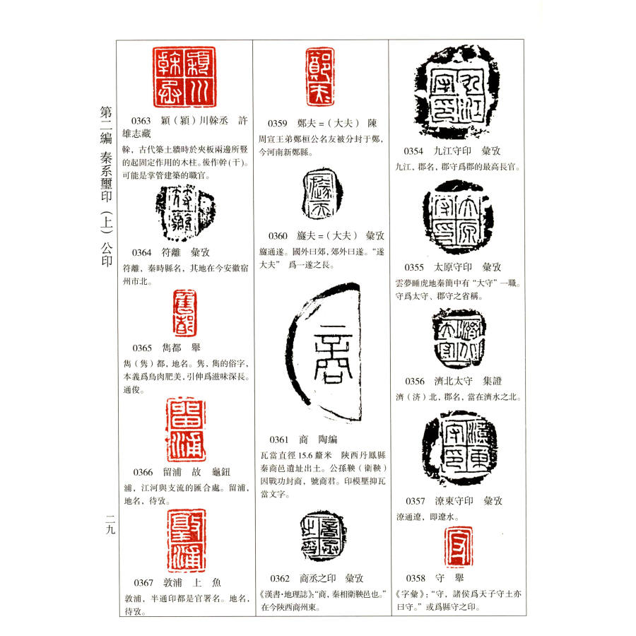 古璽印図典／ JCCBOOKS 中国語書店